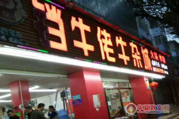 铛牛佬牛肉牛杂火锅加盟